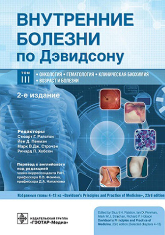 Le montant maximum pour le DVD : В 5 т. Т. 3. Oncologie. Gématologie. Clinique de biochimie. Возраст и болезни. 2-e jour