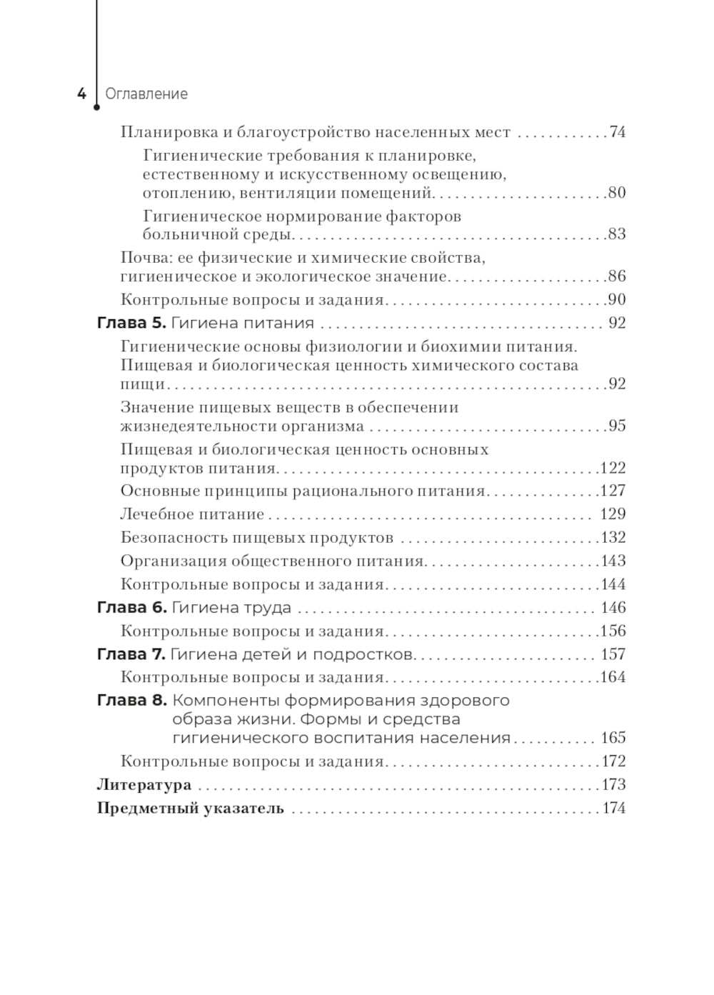 Гигиена и экология человека: Учебник. 2-е изд., перераб. и доп