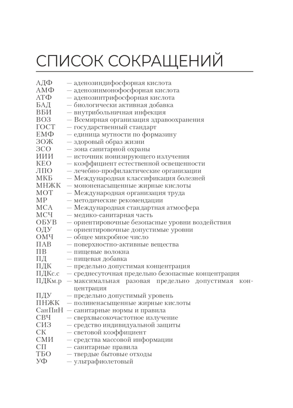 Гигиена и экология человека: Учебник. 2-е изд., перераб. и доп