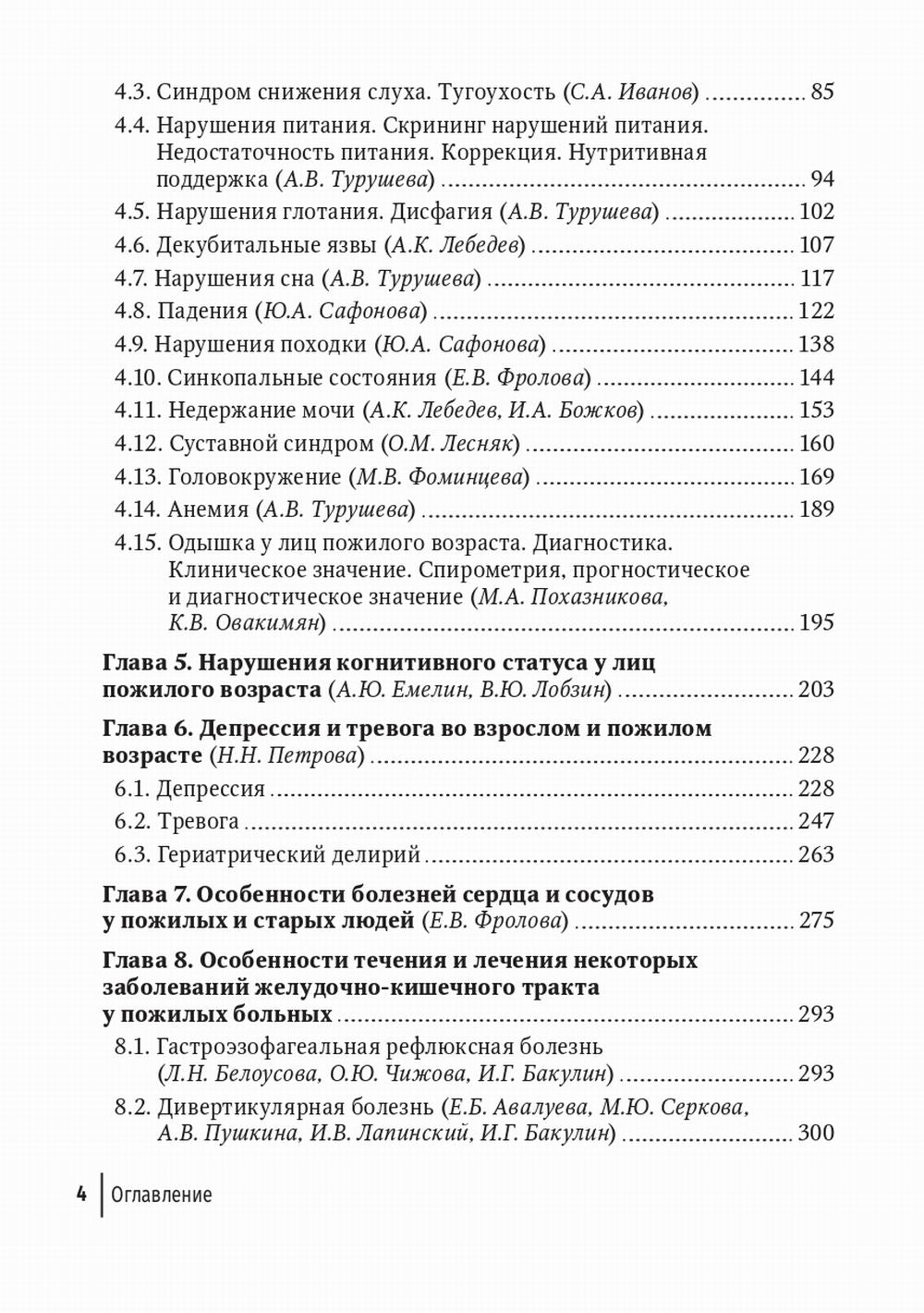Пожилой больной в общей врачебной практике: руководство для врачей