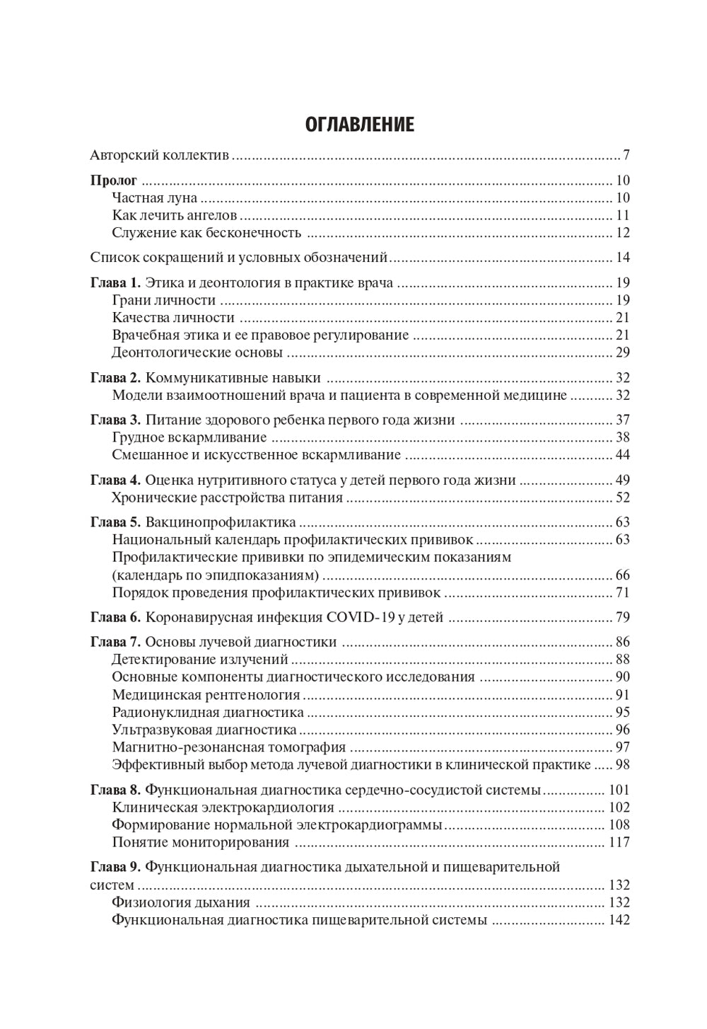 Педиатрия: Учебник