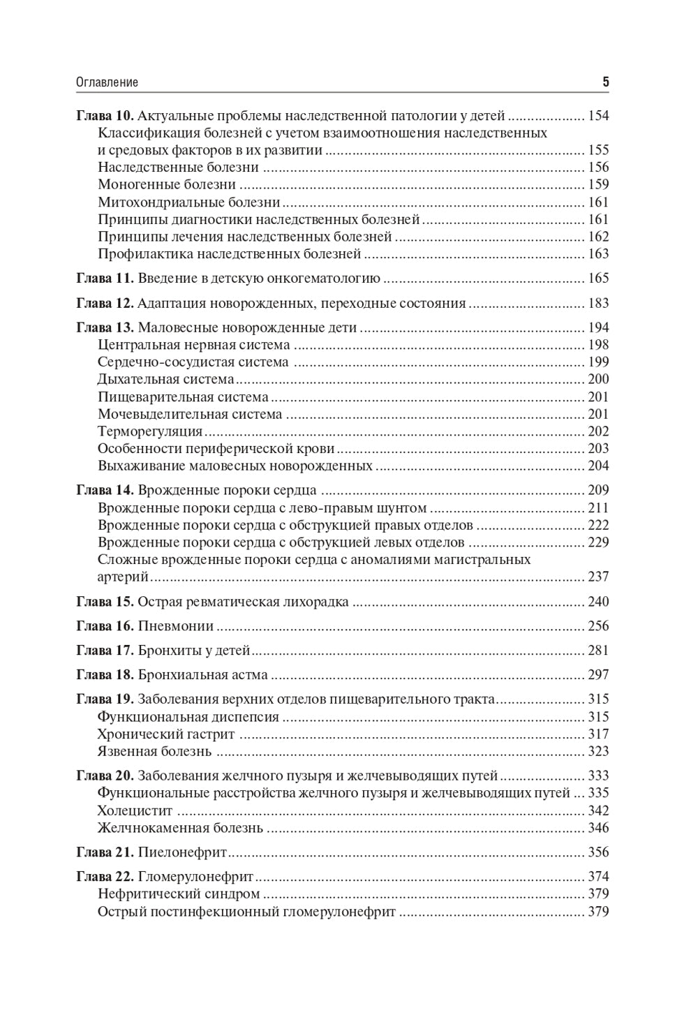 Педиатрия: Учебник