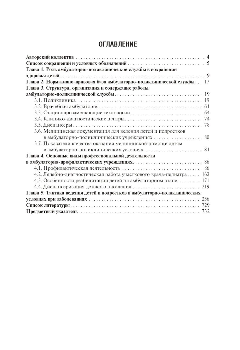 Амбулаторно-поликлиническая педиатрия