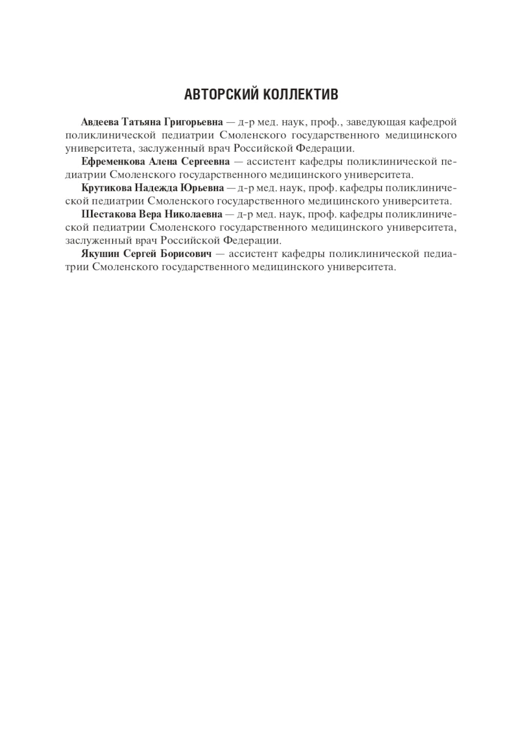 Амбулаторно-поликлиническая педиатрия