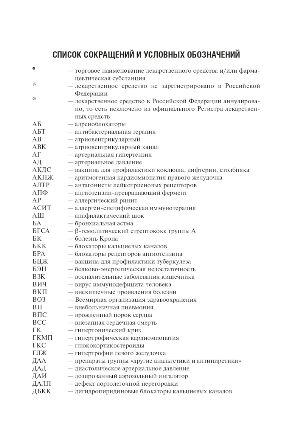 Амбулаторно-поликлиническая педиатрия