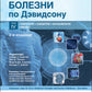 Внутренние болезни по Дэвидсону: В 5 т. Т. 4. Неврология. Психиатрия. Офтальмология. Инсульт. 2-е изд