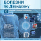 Внутренние болезни по Дэвидсону: В 5 т. Т. 4. Неврология. Психиатрия. Офтальмология. Инсульт. 2-е изд