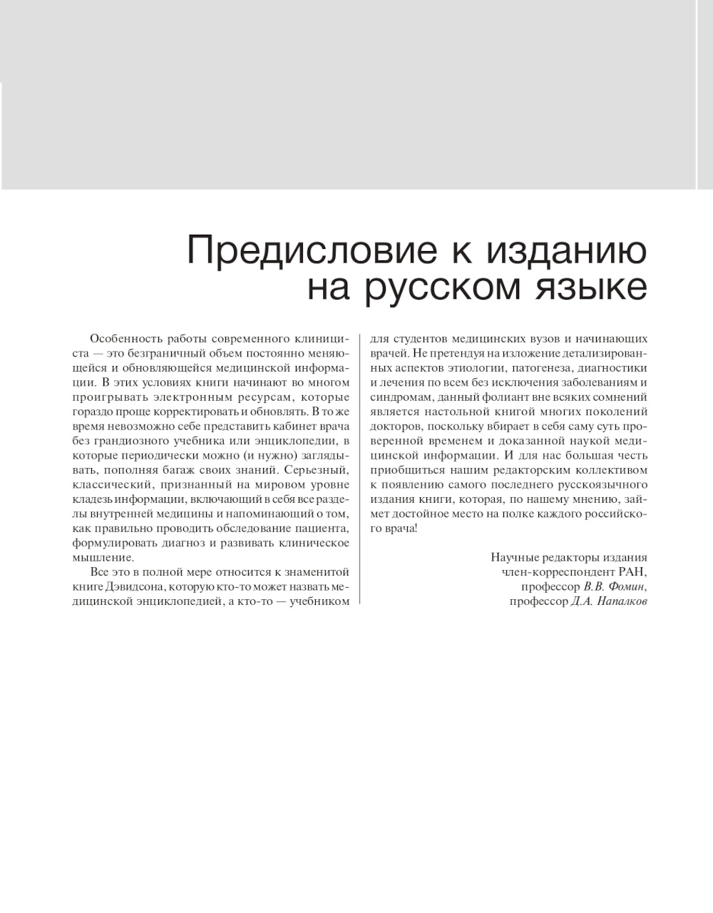 Внутренние болезни по Дэвидсону: В 5 т. Т. 4. Неврология. Психиатрия. Офтальмология. Инсульт. 2-е изд