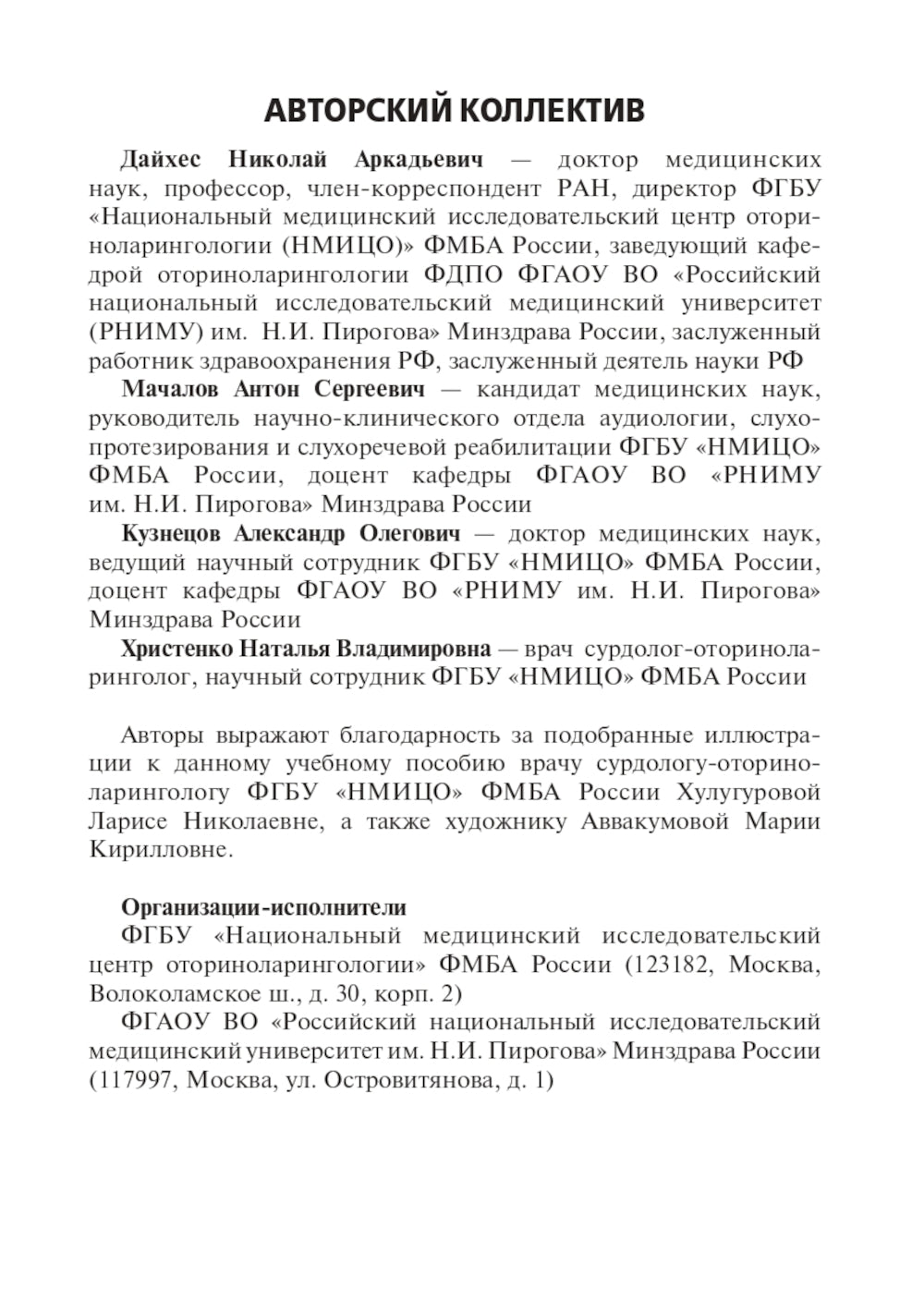 Акустическая импедансометрия: Учебное пособие