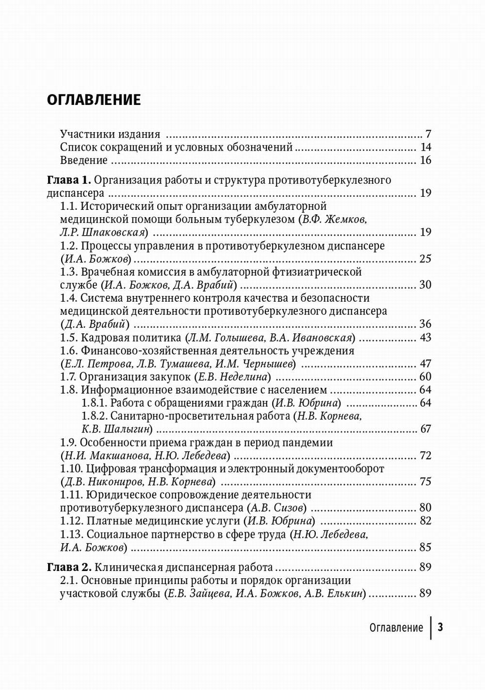 Противотуберкулезный диспансер: эффективная междисциплинарная концепция: руководство