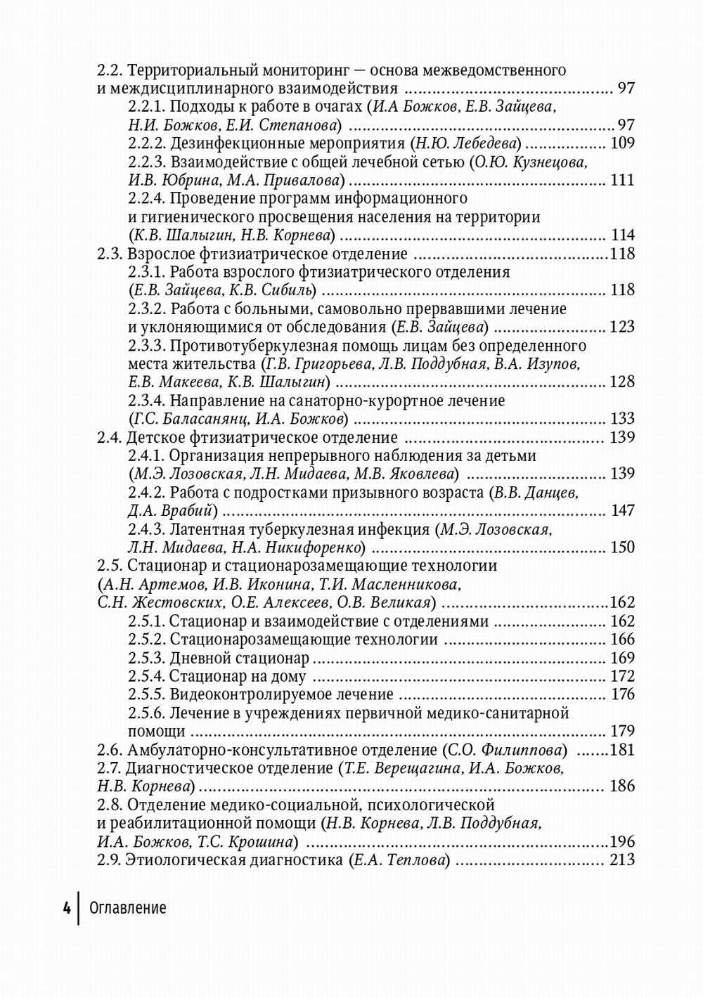 Противотуберкулезный диспансер: эффективная междисциплинарная концепция: руководство