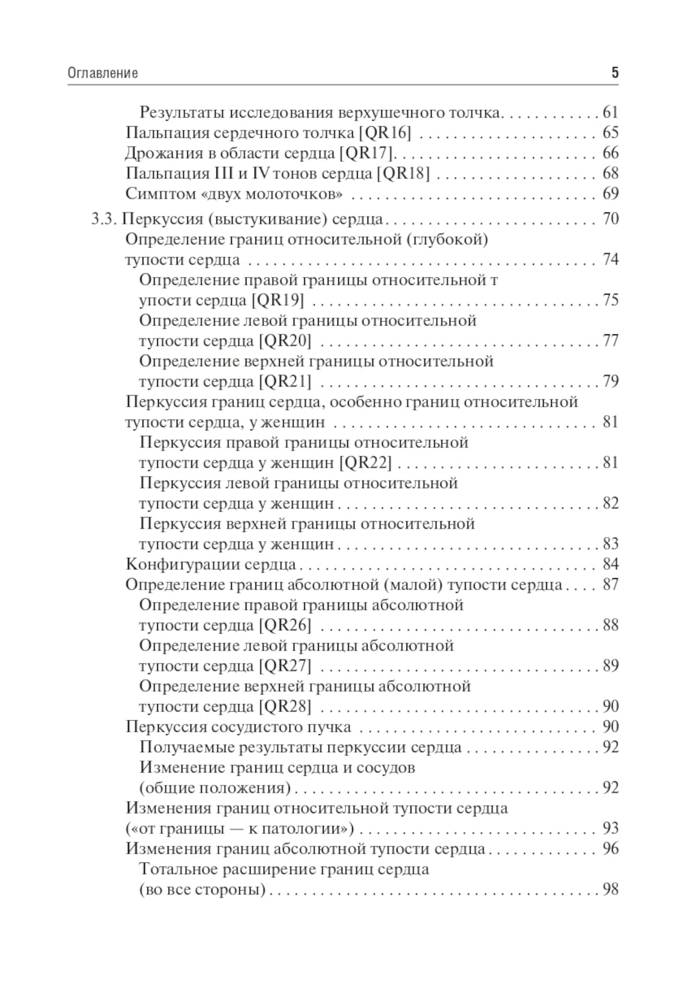 Физические методы исследования пациента: Учебное пособие