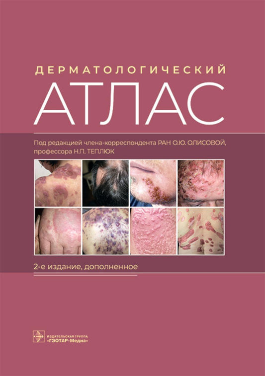 Atlas dermatologique. 2-е изд., доп