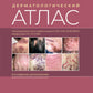 Atlas dermatologique. 2-е изд., доп