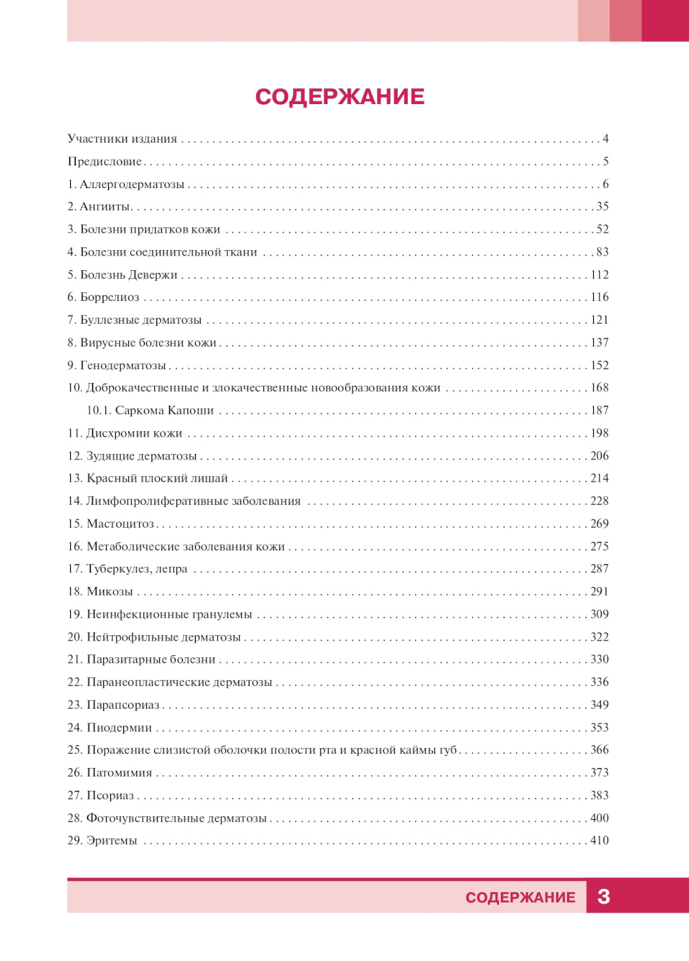 Atlas dermatologique. 2-е изд., доп