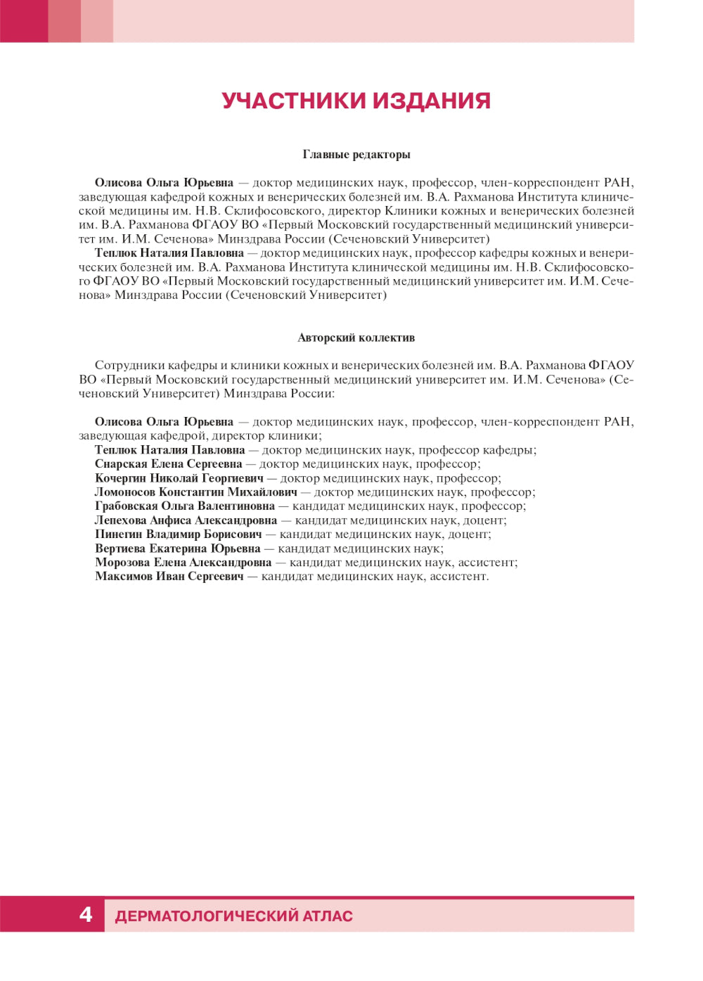 Atlas dermatologique. 2-е изд., доп