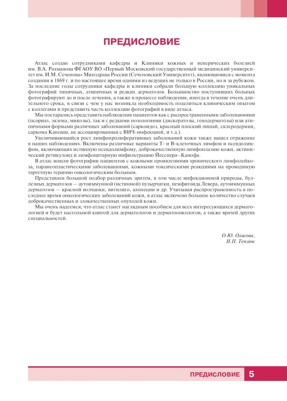 Atlas dermatologique. 2-е изд., доп