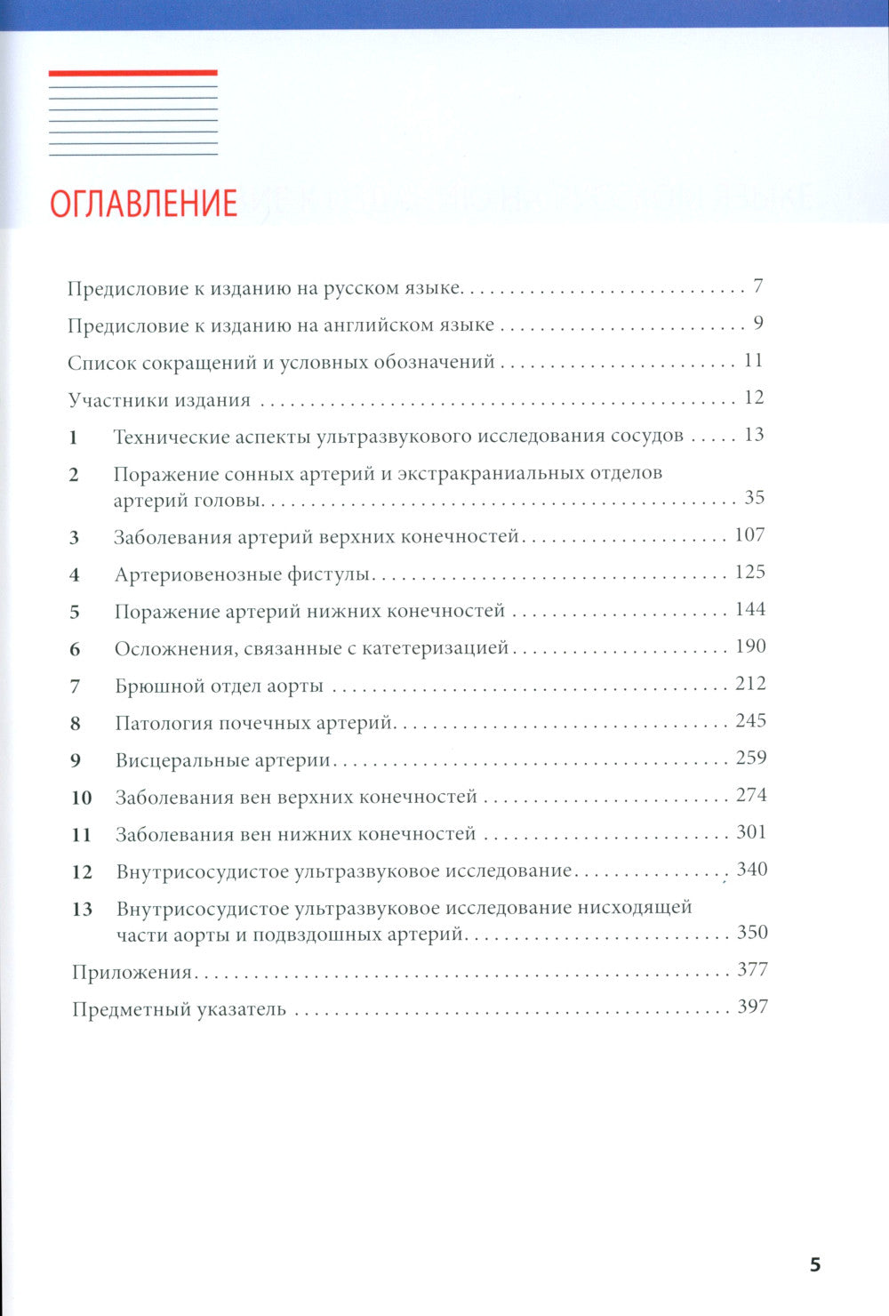 Diagnostic ultrasonique de l'angiologie et de la pathologie