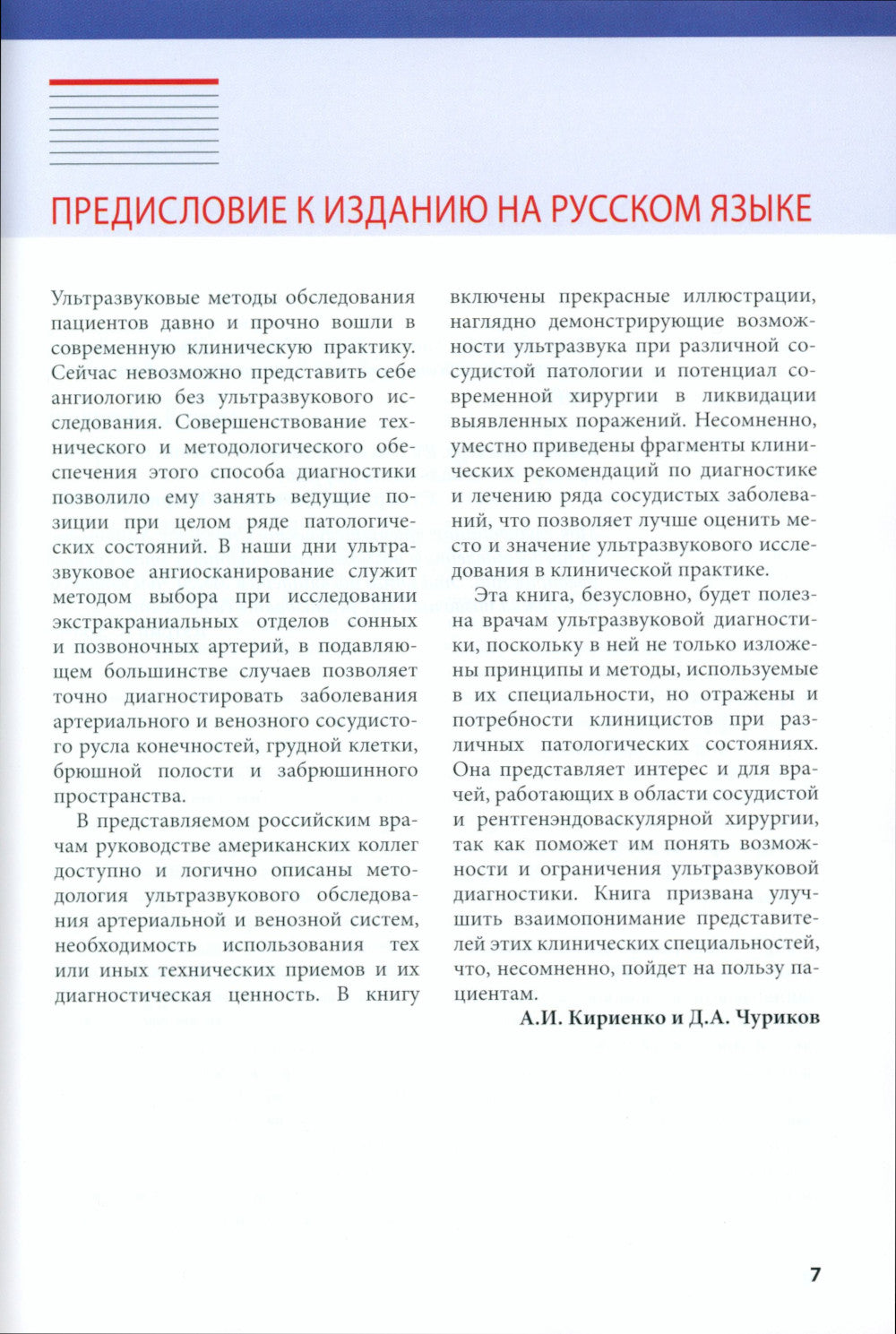 Diagnostic ultrasonique de l'angiologie et de la pathologie