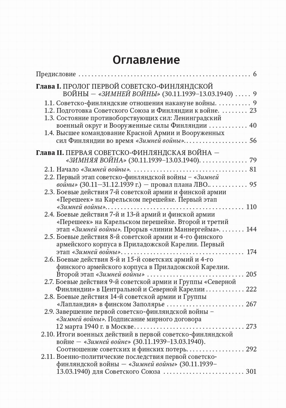 Зимняя война с Финляндией - спусковой крючок Великой Отечественной…