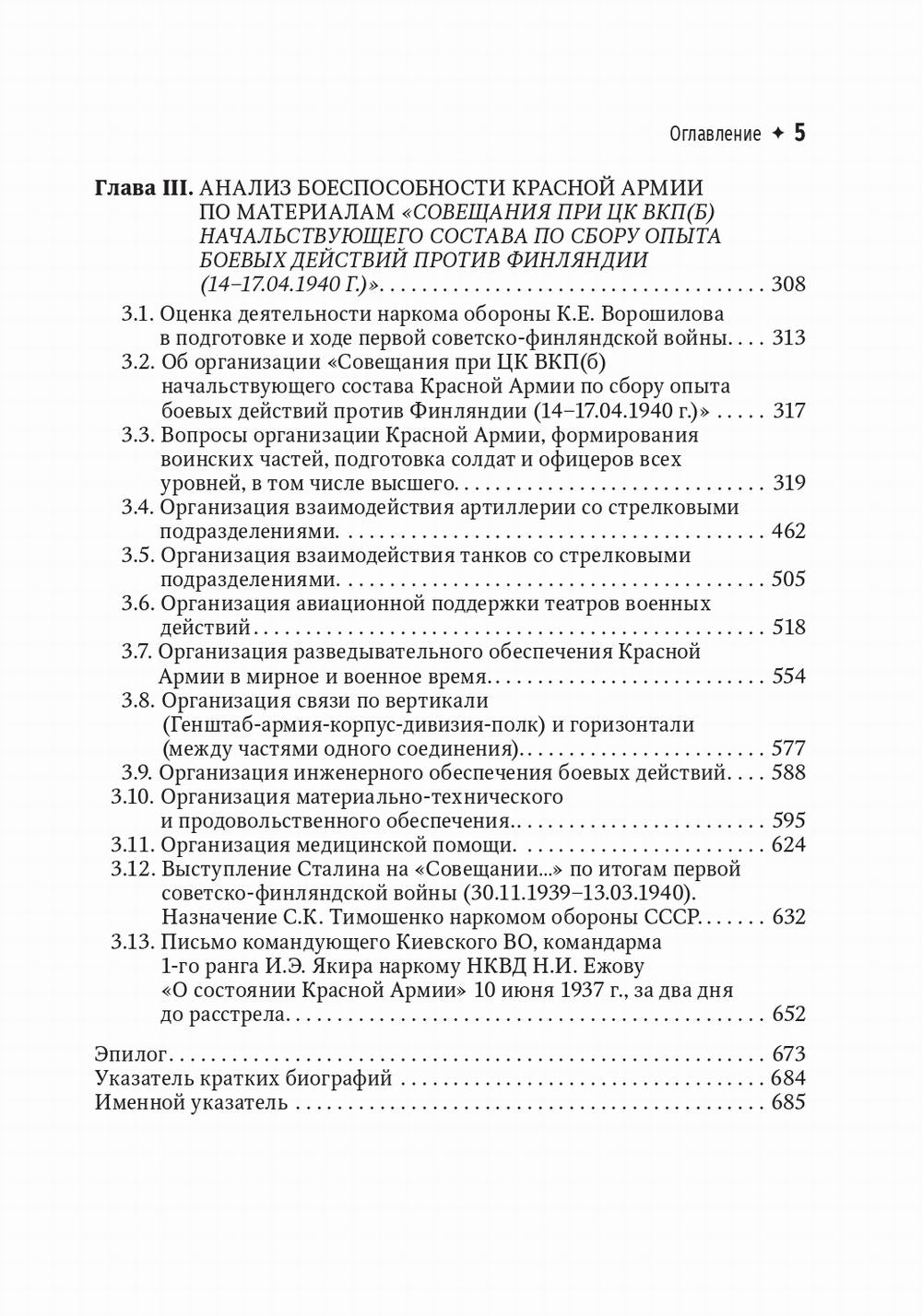 Зимняя война с Финляндией - спусковой крючок Великой Отечественной…