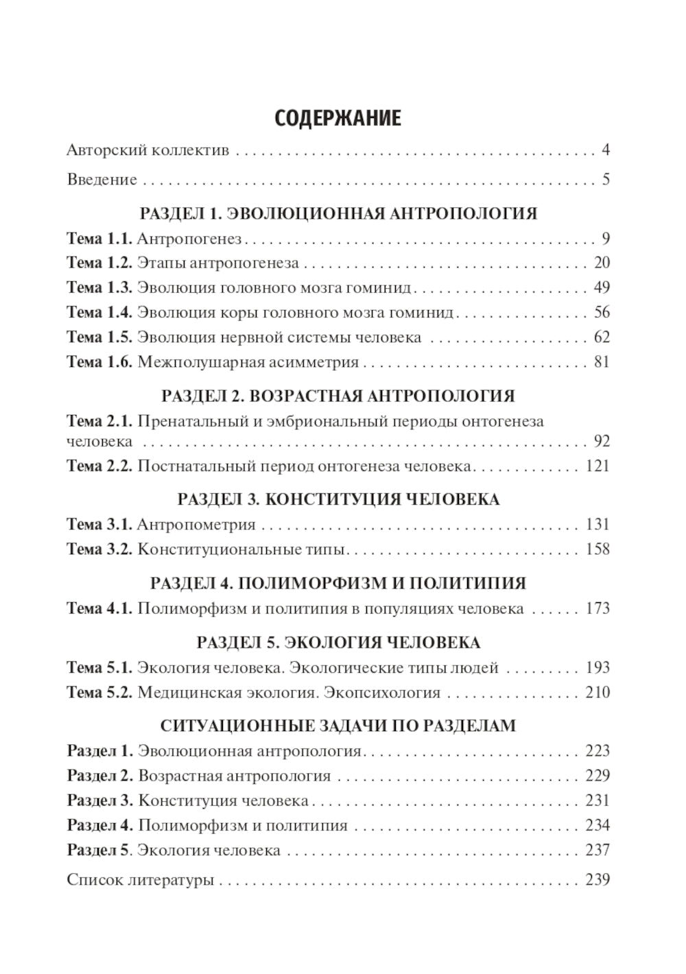 Антропология. Биология человека: Учебное пособие