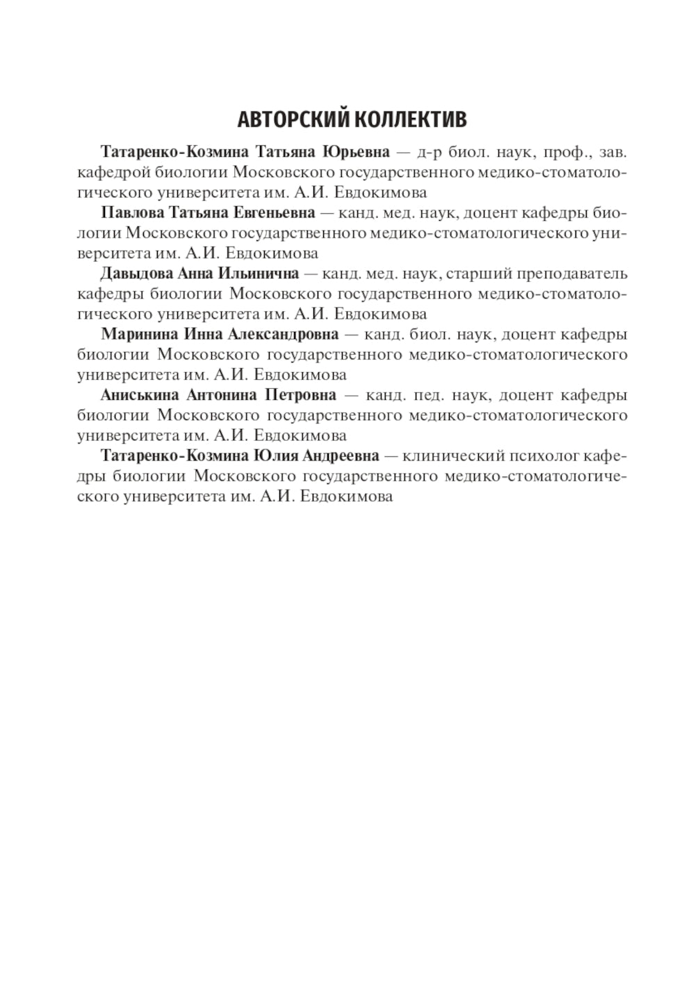 Антропология. Биология человека: Учебное пособие