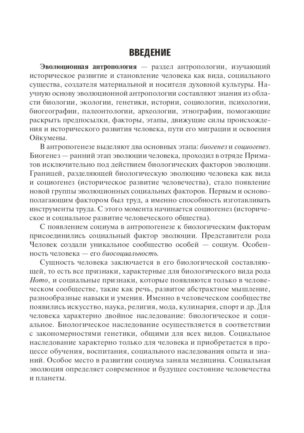 Антропология. Биология человека: Учебное пособие