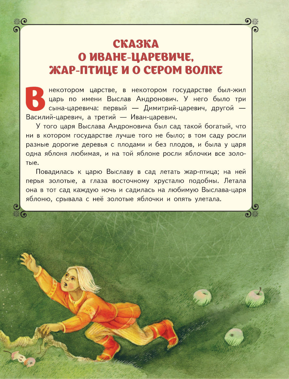 Царевна-лягушка. Русские сказки