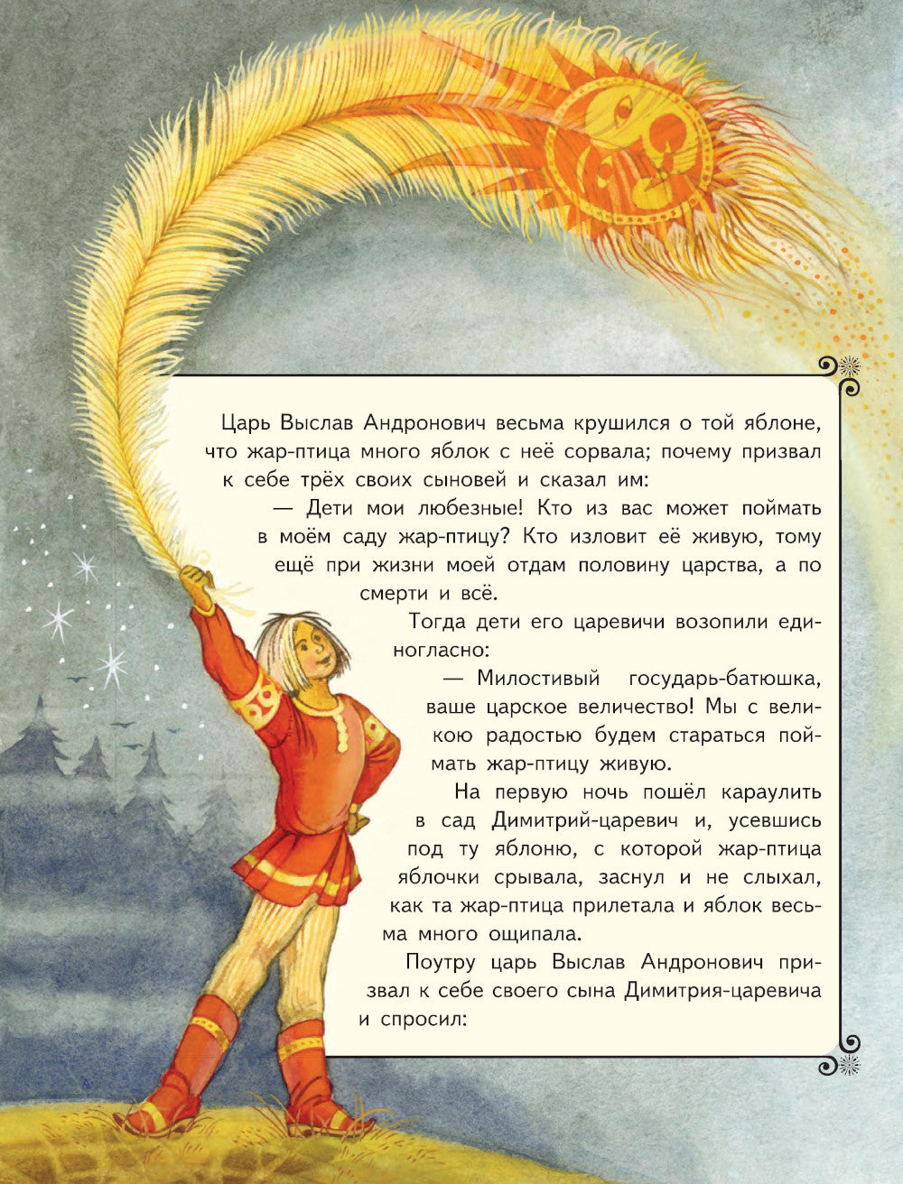 Царевна-лягушка. Русские сказки