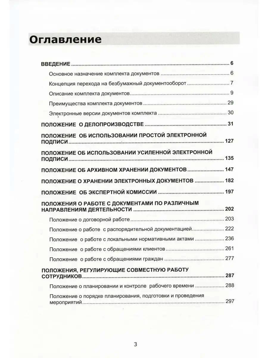 1С:Документооборот 8 КОРП, "1С:Архив". Documents normatifs complets – 2023. Méthode d'élaboration des documents et de travail mondial