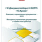 1С:Документооборот 8 КОРП, "1С:Архив". Documents normatifs complets – 2023. Méthode d'élaboration des documents et de travail mondial