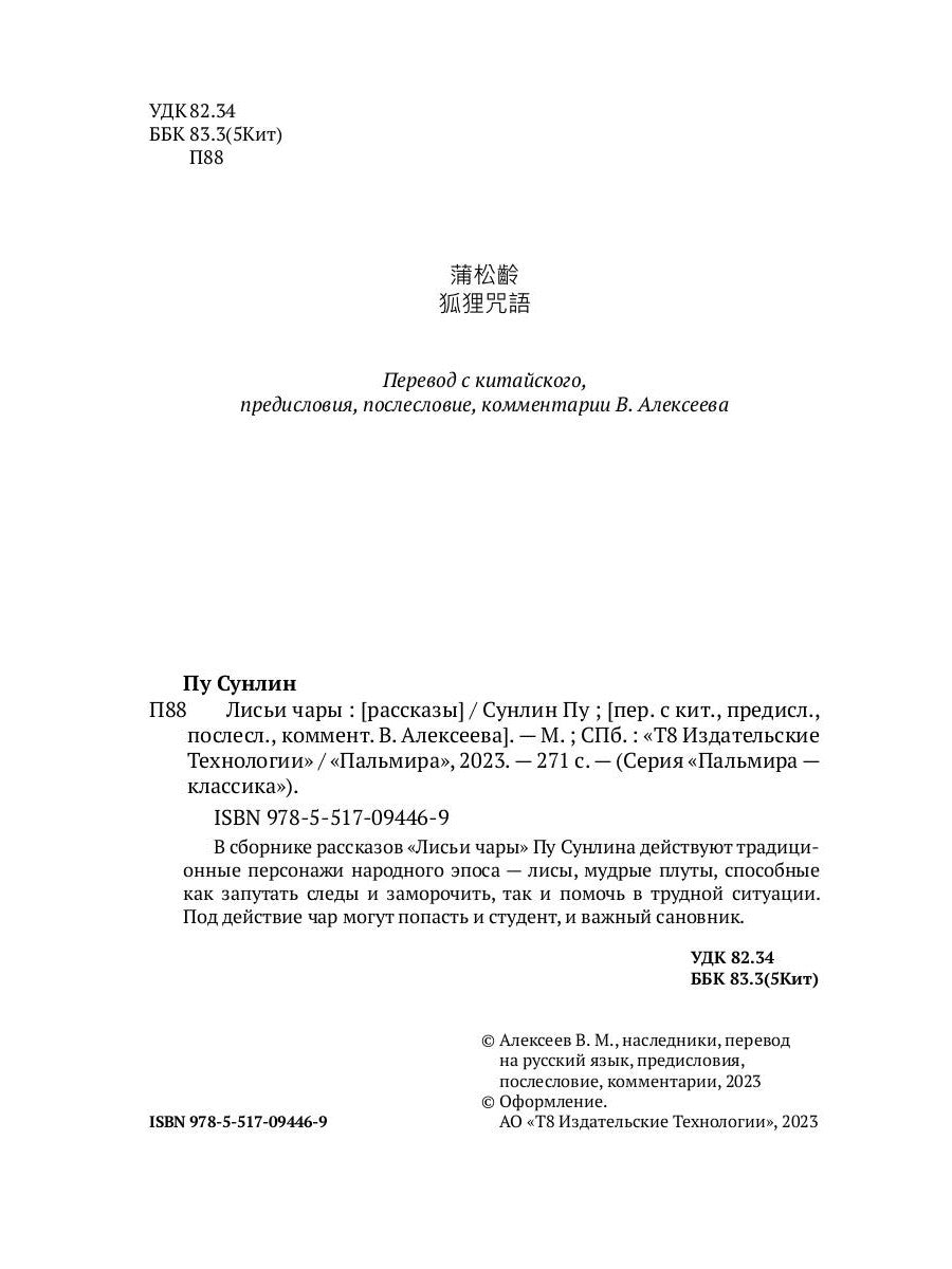 Лисьи чары: рассказы