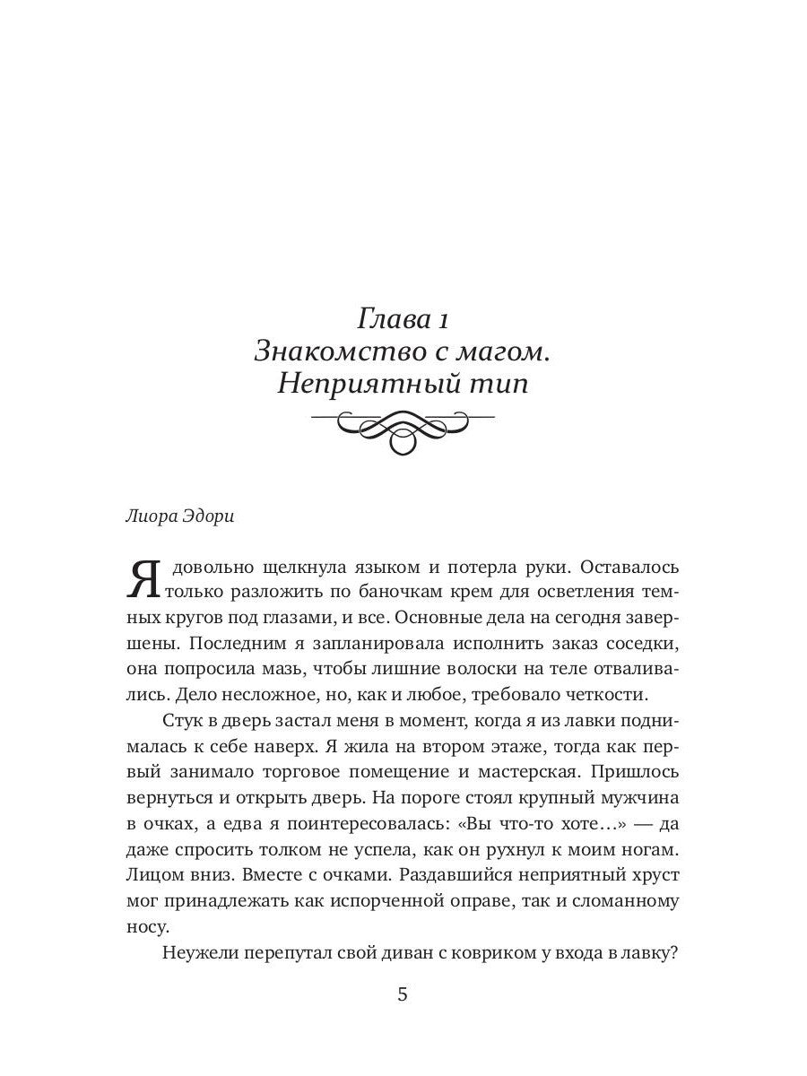 Лорд (не)женится на ведьме