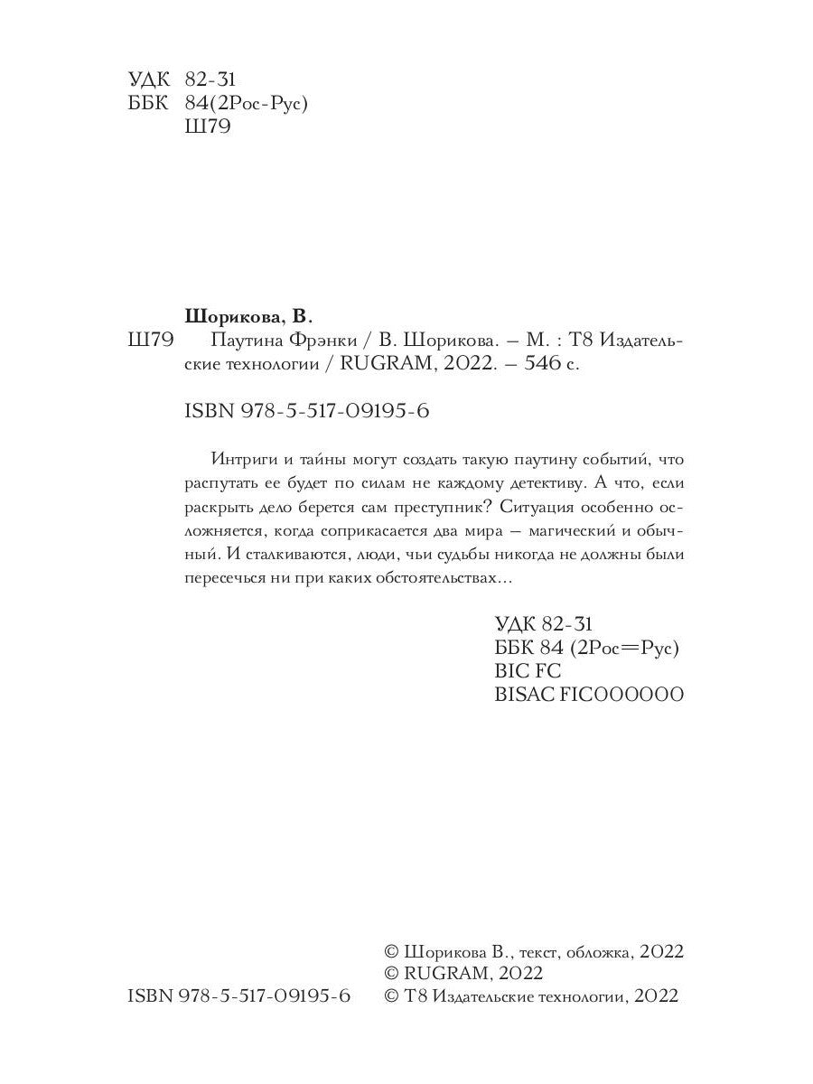 Паутина Фрэнки