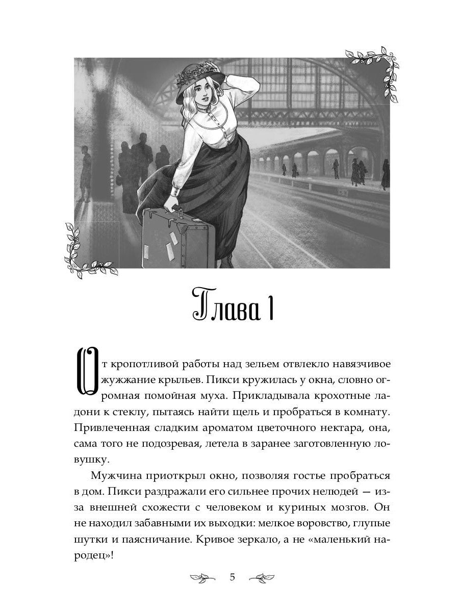 Аптека для нелюдей