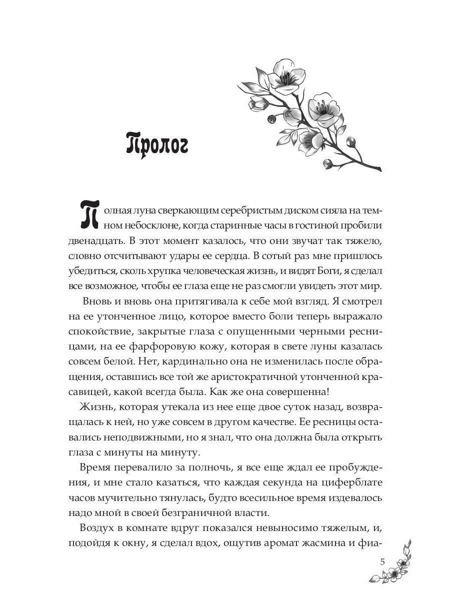 Под небом Эсфира. Жасминовый ветер