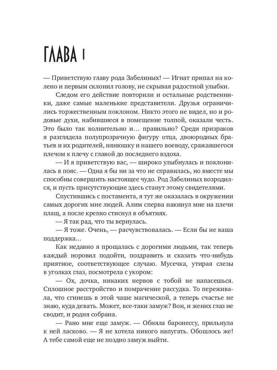 Талисман для князя. Хо`шен императора