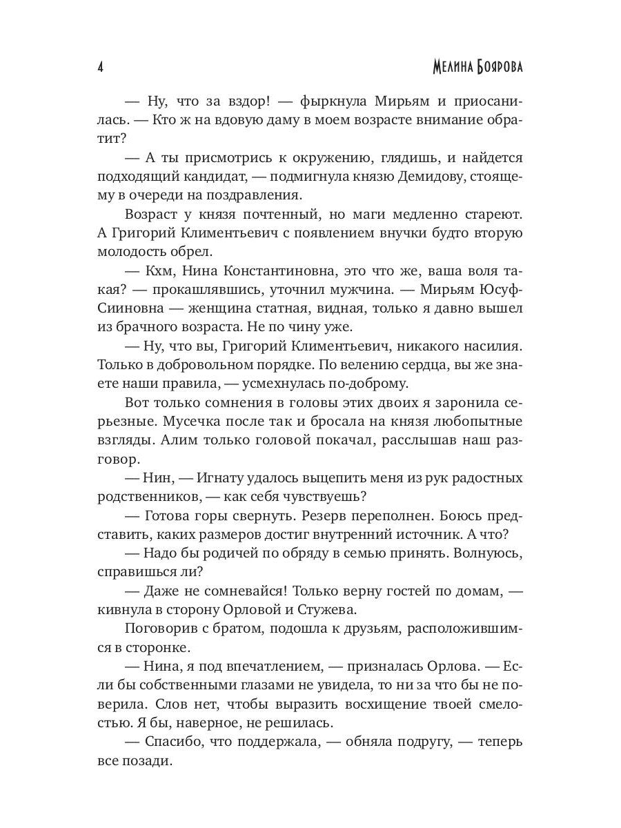 Талисман для князя. Хо`шен императора