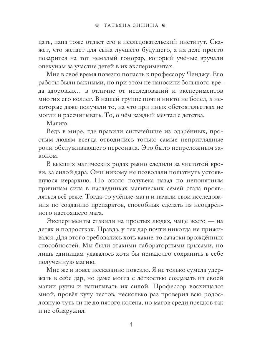 Руны мести, магия любви