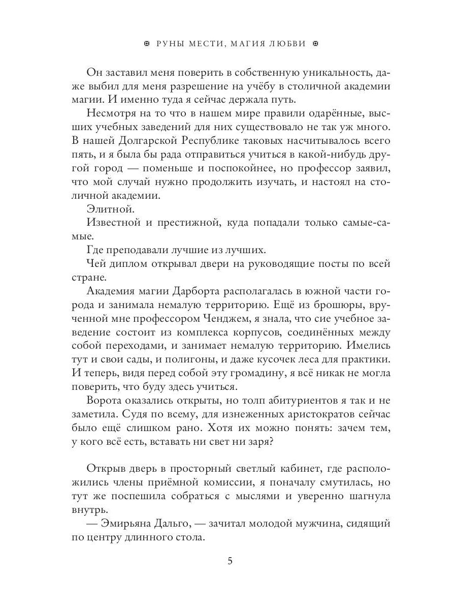 Руны мести, магия любви