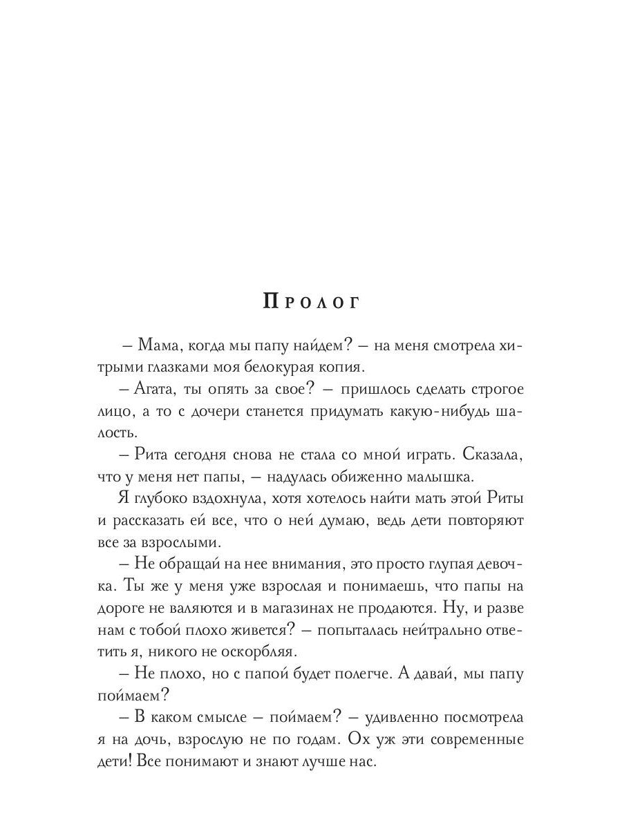 Поймать папу