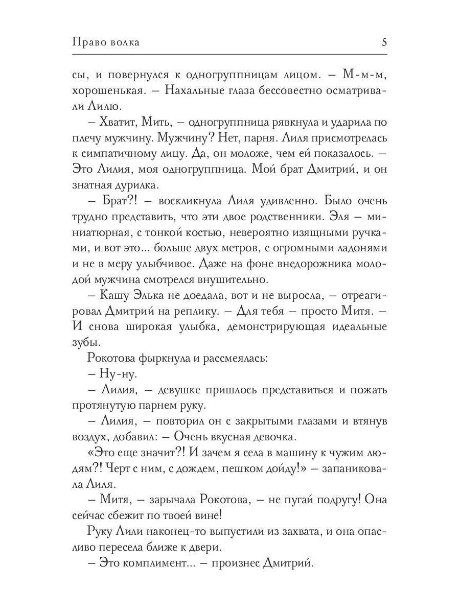 Право волка