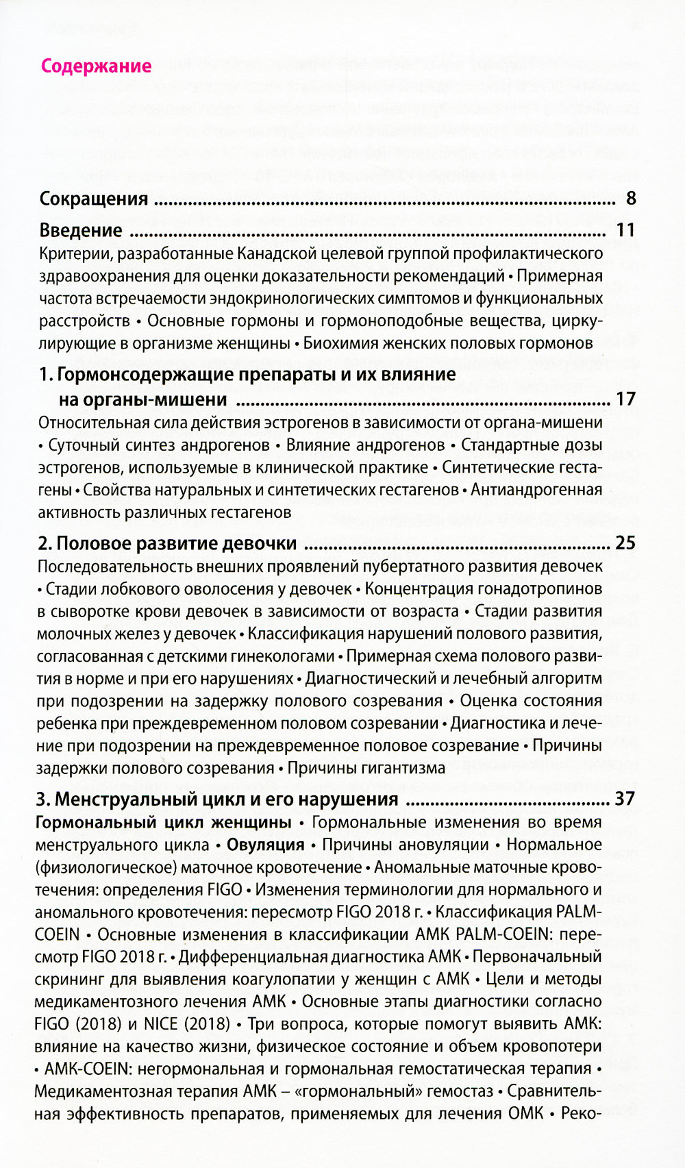 Эндокринная гинекология в таблицах и схемах для практикующих врачей. 2-е изд., доп.и перераб. (обл.)