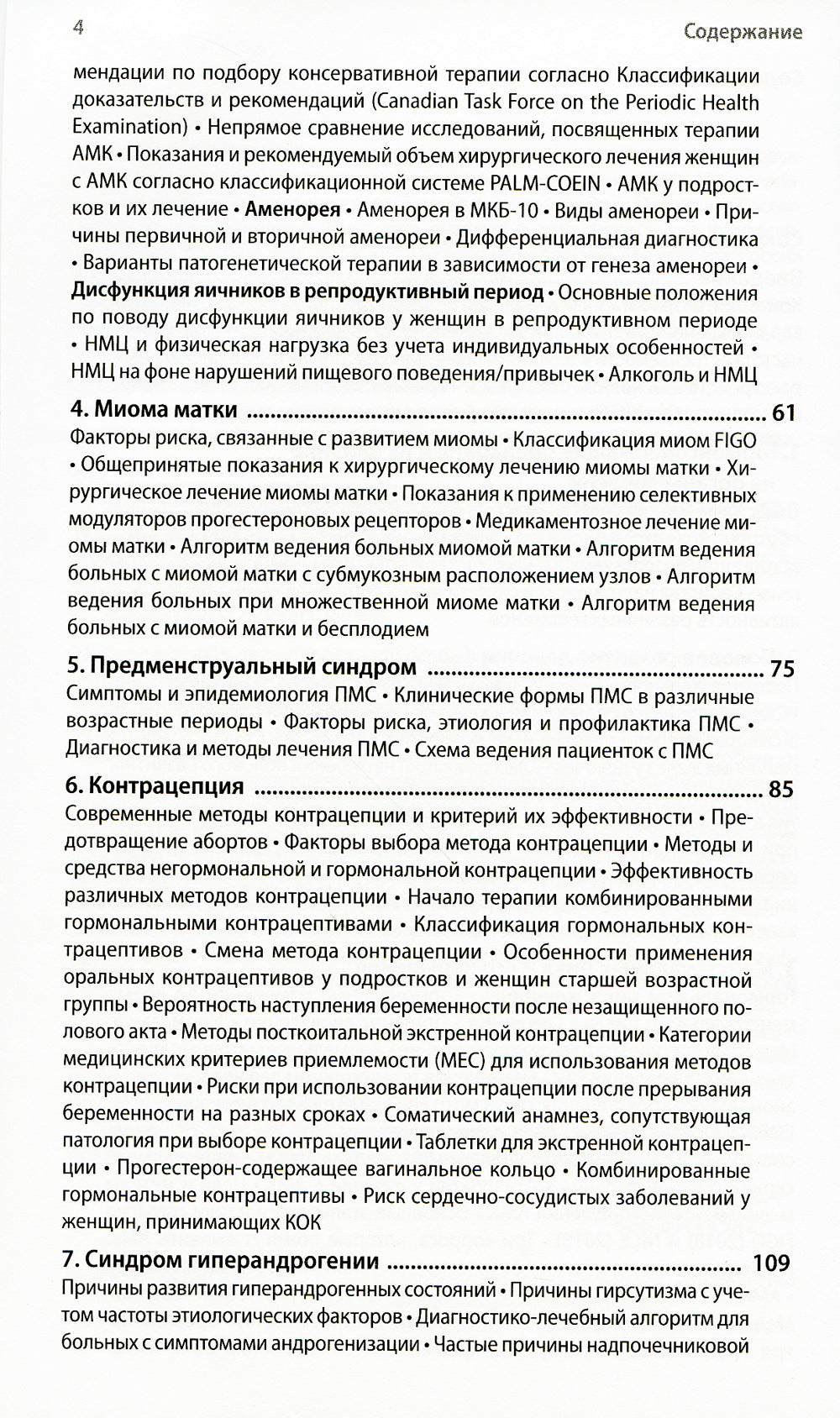 Эндокринная гинекология в таблицах и схемах для практикующих врачей. 2-е изд., доп.и перераб. (обл.)