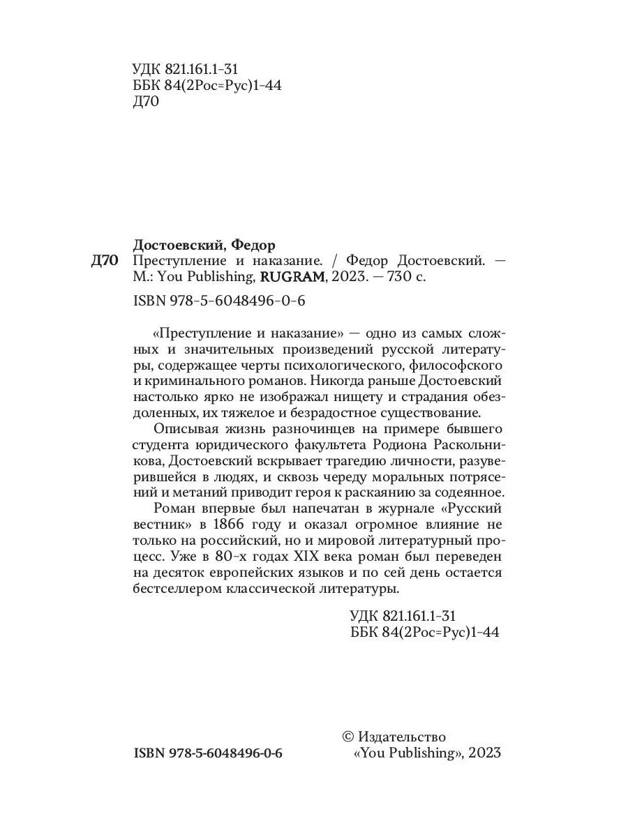 Преступление и последствия