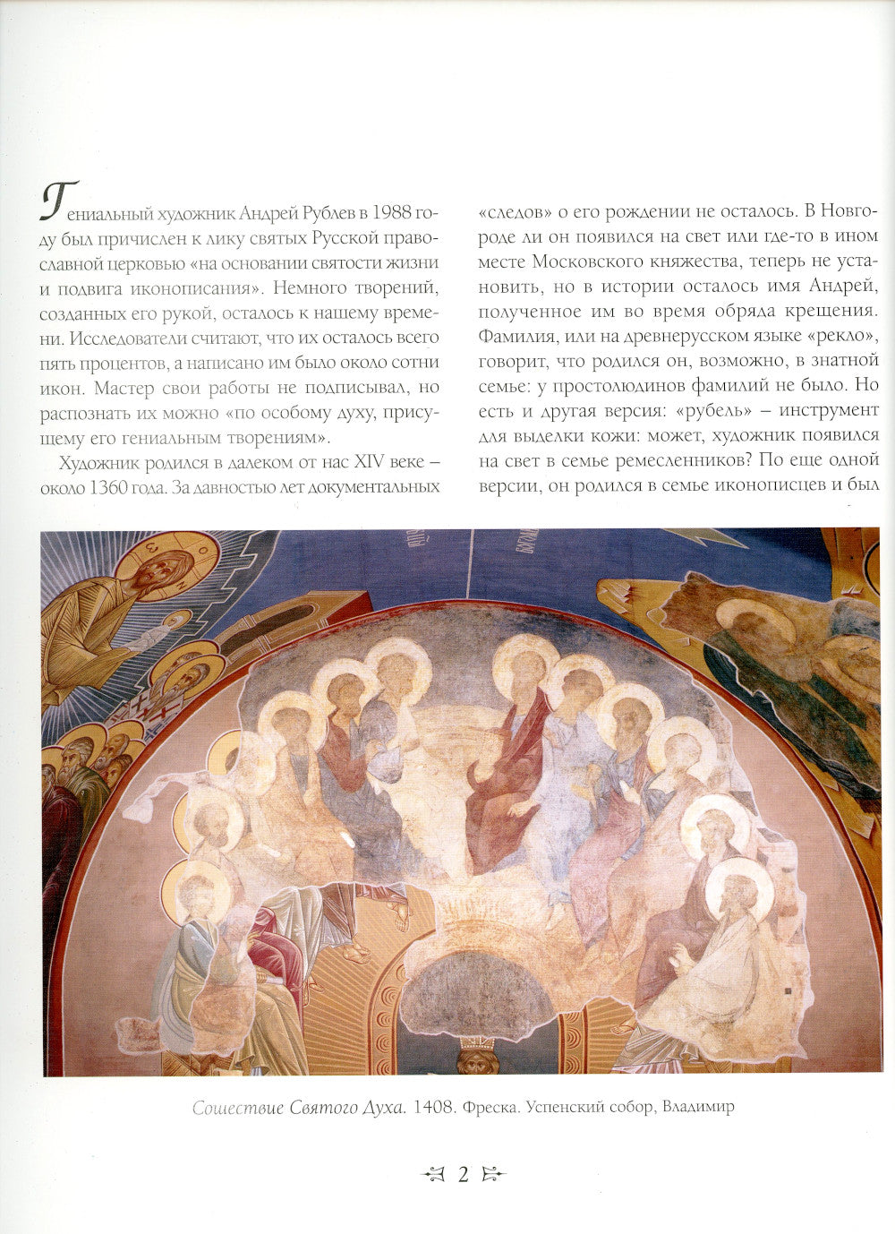 Андрей Рублев