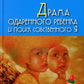 Драма одаренного ребенка и поиск собственного Я