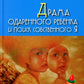 Драма одаренного ребенка и поиск собственного Я