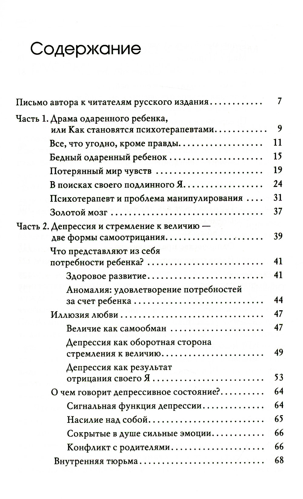 Драма одаренного ребенка и поиск собственного Я